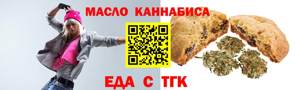 Гусев  Печенье с ТГК марихуана  Вход с VPN 