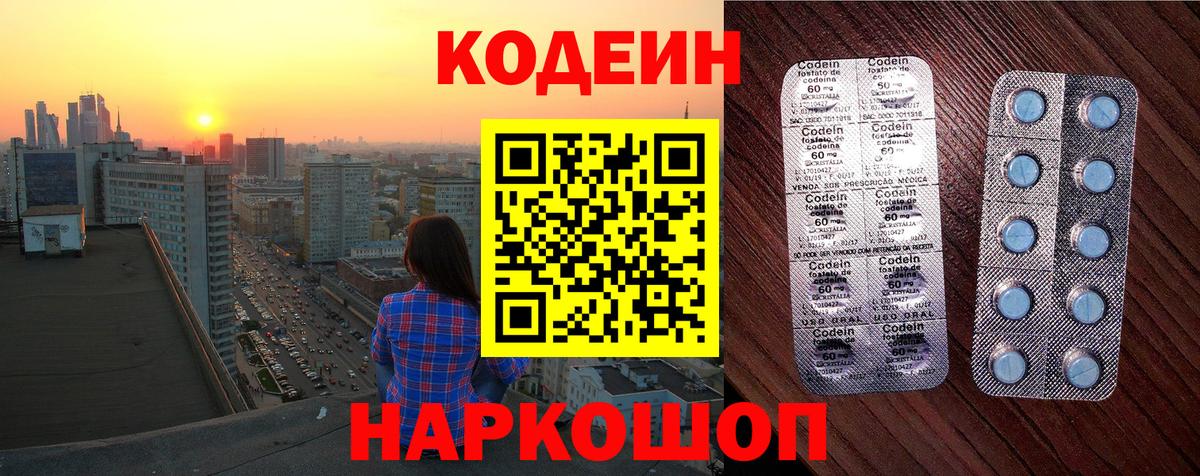 Codein Purple Drank Гусев