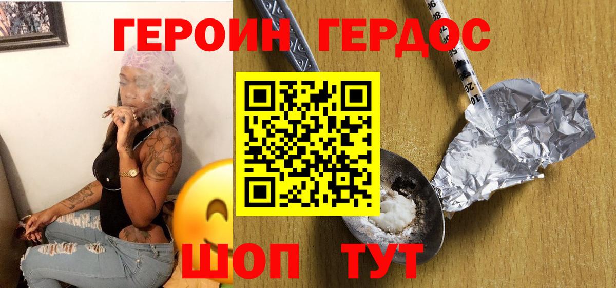 Гусев  ГЕРОИН Heroin  Вход с VPN 