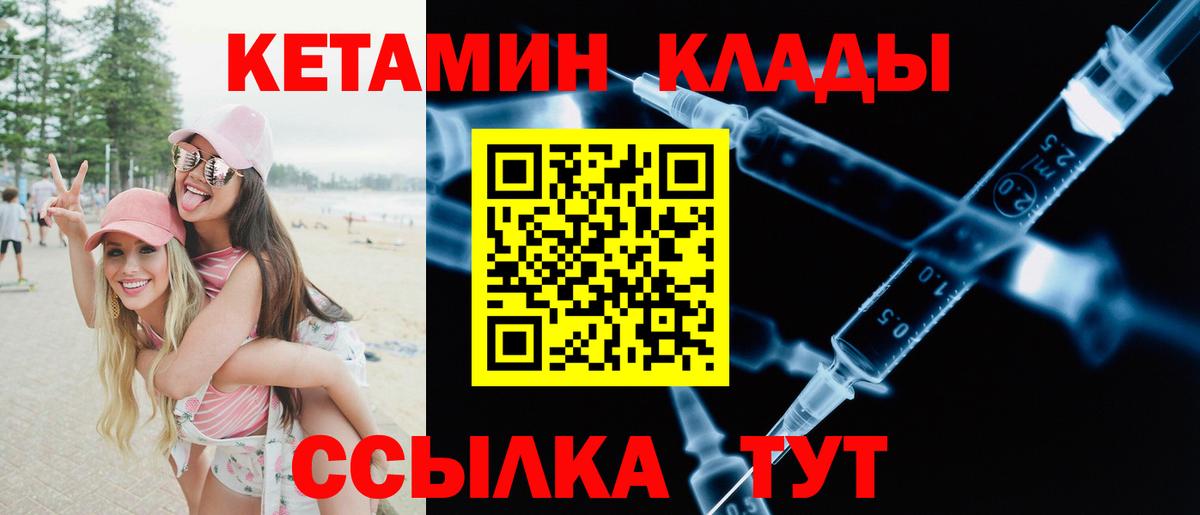 Кетамин VHQ  Вход с VPN  Гусев 