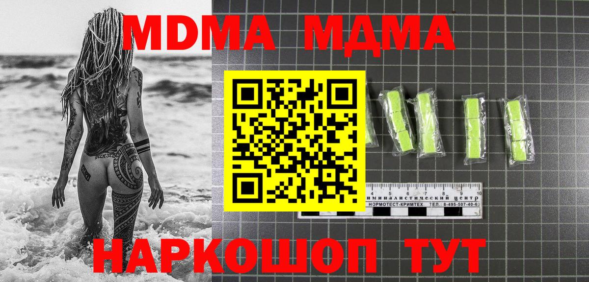 МДМА Molly  Вход с VPN  МДМА  Гусев  MDMA кристаллы 