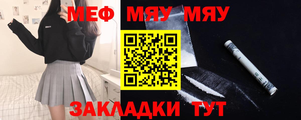 Мефедрон  МЯУ-МЯУ 4 MMC  МЯУ-МЯУ  МЯУ-МЯУ mephedrone  Гусев  Вход с VPN 